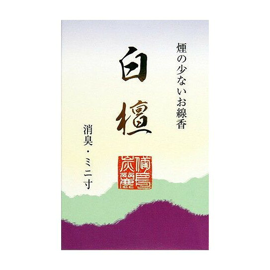 【単品8個セット】 備長炭麗白檀ミニ寸50G 株式会社梅薫堂(代引不可)【送料無料】