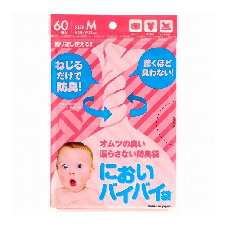 【単品4個セット】 においバイバイ袋ベビーおむつ用Mサイズ60枚入 株式会社ワンステップ(代引不可)【送..