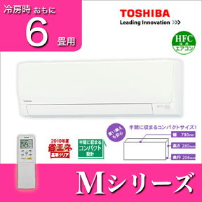 東芝 TOSHIBA RAS-2255M-W ルームエアコン おもに6畳用 Mシリーズ 2015年モデル【送料無料】