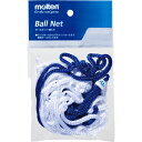 molten(モルテン) ボールネット1個用 BL+WHT BNDB