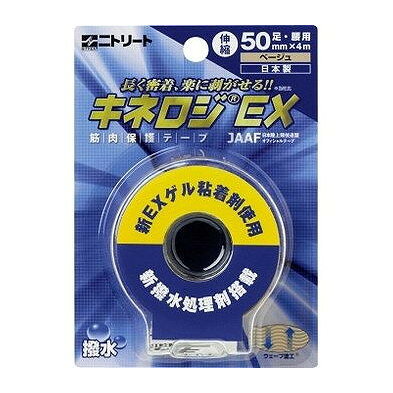 モルテン キネロジEX 50MM(ブリスターパック)6コイリ キネシオ スポーツ NKEX-BP50