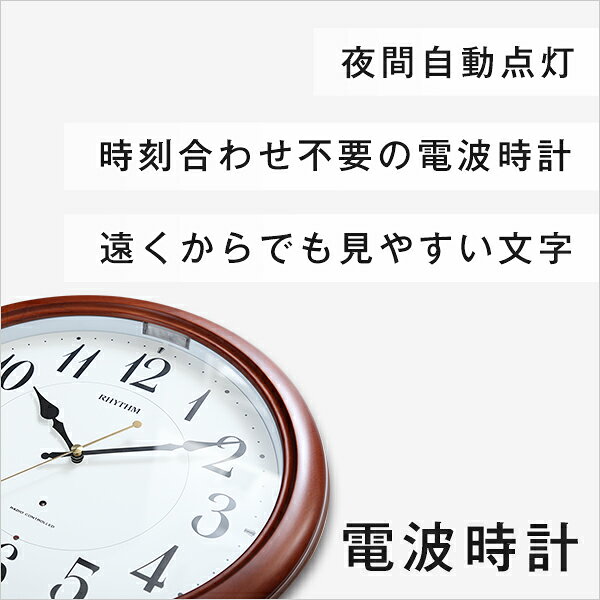 掛け時計 掛時計 電波式 暗所秒針停止 ブラウン 照明付き 電波時計 シンプル おしゃれ リビング 学校 1年保証 保証 インテリア (送料無料) (代引不可) [2]