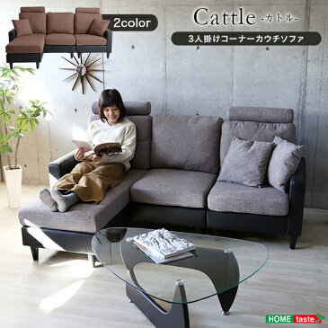 ソファ 三人掛け 3人掛け カウチソファ ハイバックソファ カウチ ハイバック ヘッドレスト付き おしゃれ かわいい (送料無料) (代引不可)