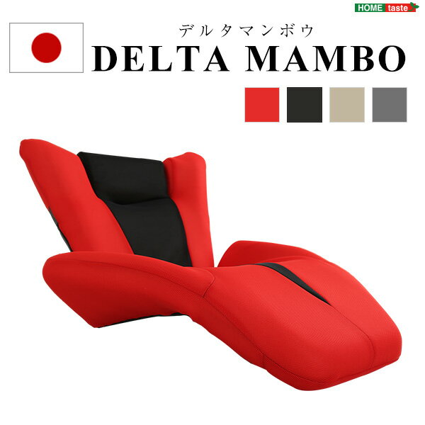 【送料無料】日本製 座椅子 椅子 イス 1人掛け 一人掛け DELTA MANBO ...