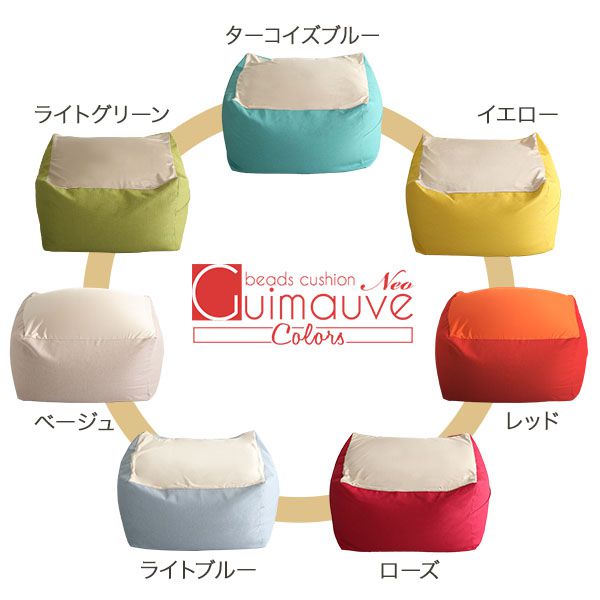 新配合でヘタリにくい キューブ型ビーズクッション ライトカラー |Guimauve Neo-ギモーブネオ- | カラーズ XLサイズ(代引き不可)【送料無料】 [3]