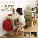 【シンプル デスク 60cm幅+サイドラック30cm幅】LULUTE ルルテ デスク オープンラック セット 収納付き 木製 木目 おしゃれ 北欧(代引不可)【...