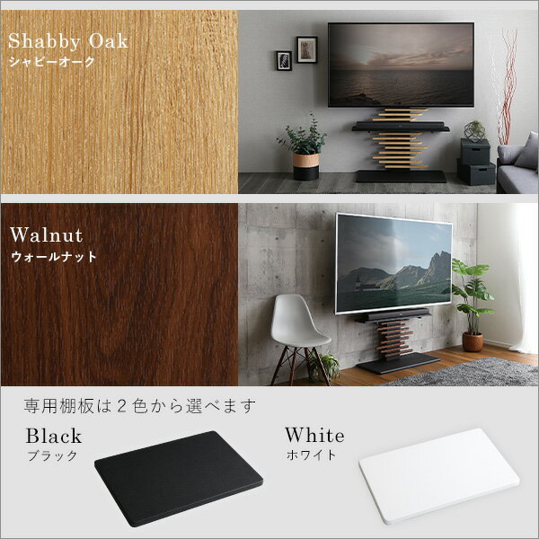 最大100インチ対応 デザインテレビスタンド 専用棚板 SET 頑丈・デザインテレビスタンド 最大100インチ対応 高さ調整 おしゃれ 壁面収納 棚板 セット(代引不可)【送料無料】 3