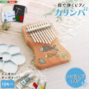 指で弾くピアノ カリンバ初心者セット ハンドメイドタイプ 10キー カリンバ 親指ピアノ 指ピアノ 楽器 プレゼント 贈り物 誕生日 母の日 出産祝い コンパク...