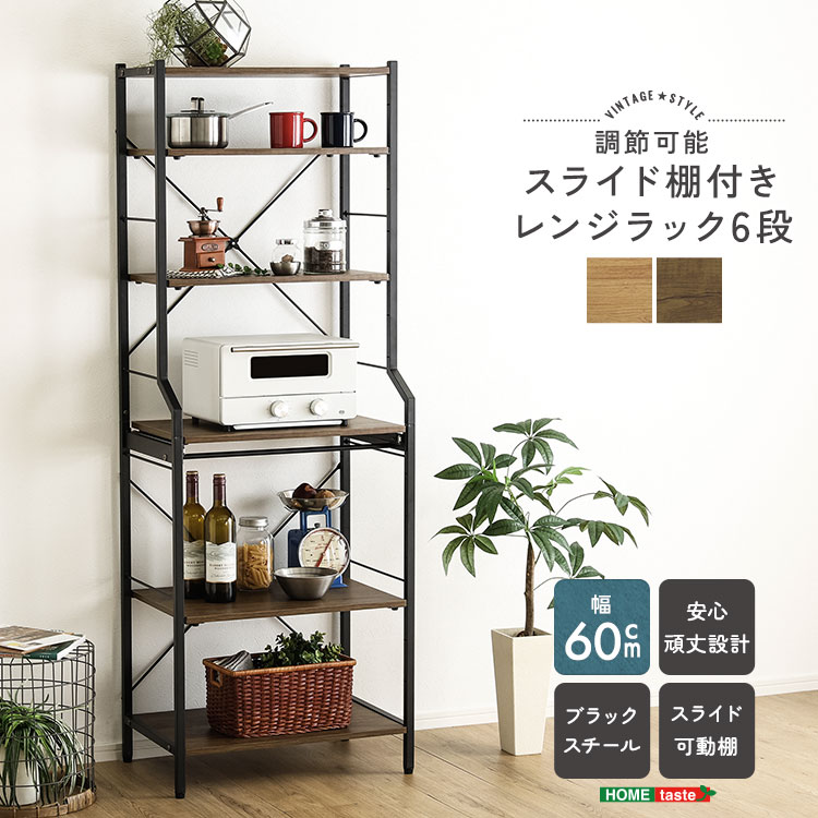 キッチン家電をスマートに収納できるハイタイプレンジラックです。高さ調節可能な棚板付きなので、お持ちの家電に合わせて好きな高さに調節できます！収納力が高く、スペースを有効活用できます！スリムな60cm幅タイプで限られた場所に自分好みのスペースが生まれます！カンタンに棚板の位置を調節できます！スムーズな動線で快適なキッチンを演出します！■商品サイズ(約)幅60×奥行40×高さ170cm■素材構造材：パーチクルボード、スチールフレーム表面加工：粉体塗装板部表面：PVC■重量(約)19kg■備考組み立て時間：60分・安全のため、組み立ては2人以上で行ってください。■梱包サイズ(約)93×43×19cm※ご注文後のキャンセル、お届け先の変更はお受けいたしかねます【代引きについて】こちらの商品は、代引きでの出荷は受け付けておりません。【配送について】製造メーカーより直接の出荷となるため、代引きでの出荷は受け付けておりません。こちらの商品は日時指定不可となります。【出荷日からお届けにかかる日数について】お届け先の地域によって日数が異なります。※運送会社から配達前にユーザー様にお電話にて配達日時の調整をする形となります。※商品2個以上配達の場合、別途お見積りが必要ございます。予めご確認下さいませ。※こちらの商品はご注文後のキャンセルは対応できません。【送料について】北海道、沖縄、離島は送料を頂きます。LINK3段6段