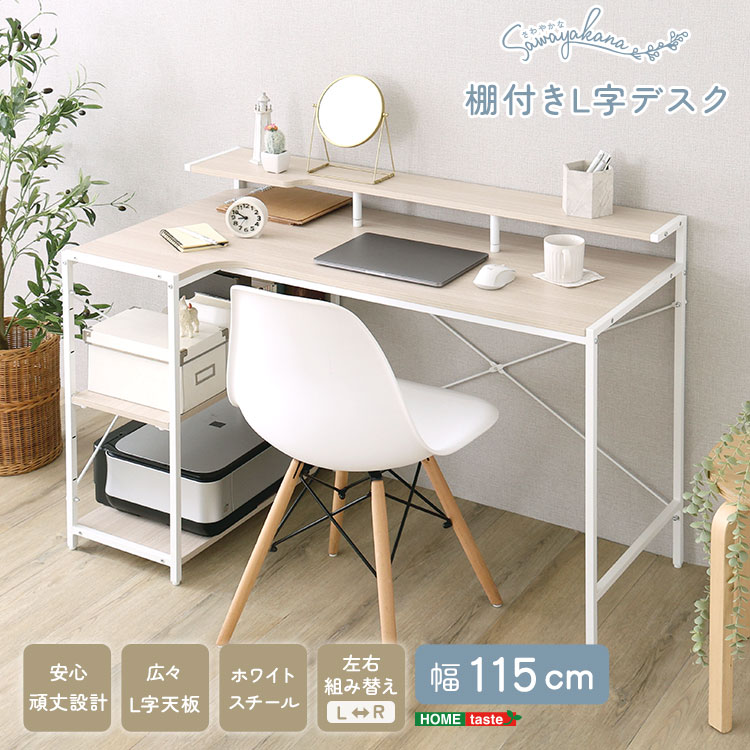 パソコンデスク L字デスク 幅115cm ナチュラル 棚付きデスク ラック付き 収納棚 モニター台 左右組み替え L字型 PCデスク ワークデスク 机 収納ラック 可動棚 コーナーデスク 木目調 スチール(代引不可)【送料無料】
