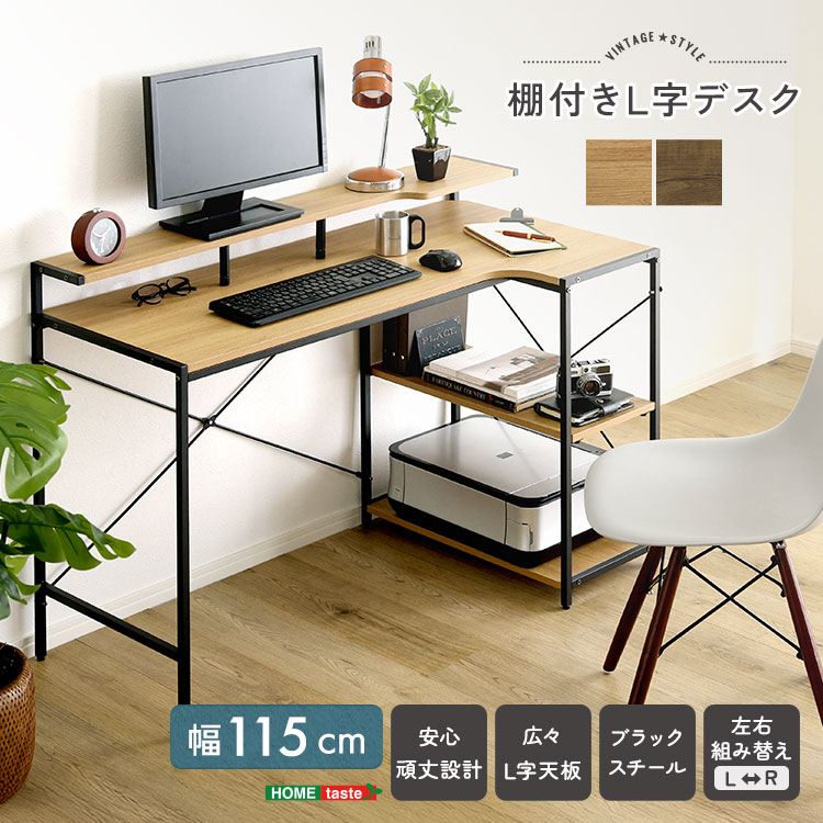 パソコンデスク 収納 ラック付 L字 木製 PC 棚 幅140cm ブラウン