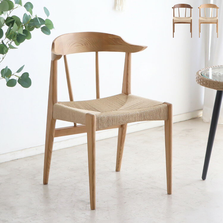 ダイニングチェア 木製 座面高42cm 食卓椅子 ペーパーコード フィット感 ダイニング リビング お洒落 チェア 椅子 いす 食卓 デザインチェア 北欧 おしゃれ(代引不可)【送料無料】