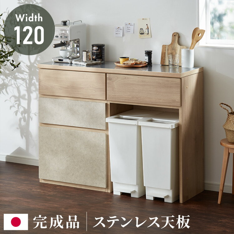 キッチンカウンター幅120完成品日...