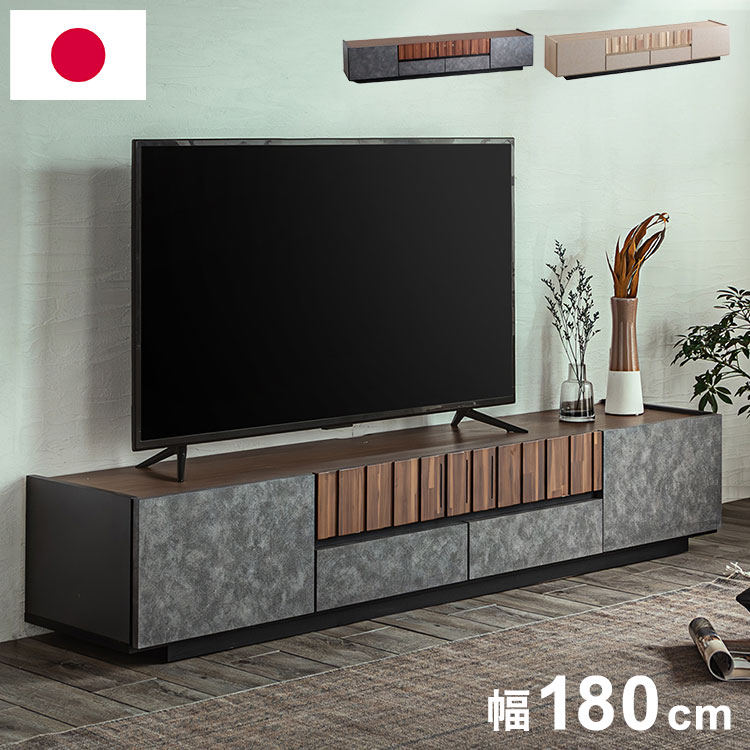 テレビ台 クリートテレビボード 180cm ベージュ TV台 アカシア集成材 フラップ扉 引出収納 木脚 日本製..
