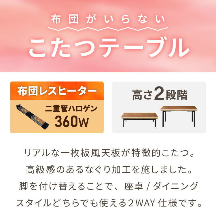 こたつテーブル 幅150cm グレイス 2wayこたつ ハイタイプ ロータイプ 高さ変更可能...