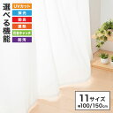 ミラーレースカーテン 2枚組 機能を選べる 幅100 幅150 UVカット 紫外線カット 防炎 防汚 採光 遮熱 夜も見えにくい 11サイズ展開 洗える フック...