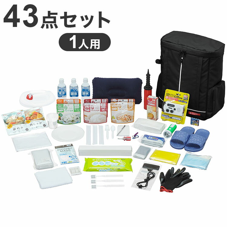 アイリスオーヤマ 防災セット食品付き 1人用 43点NBS1-43【送料無料】