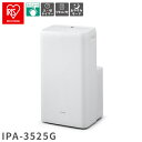ポータブルクーラー アイリスオーヤマ IPA-3525G 工事不要 エアコン代用モデル 8~12畳対応 冷風 送風 除湿機能付き 3.5kW 大風量 静音設計 移動式クーラー【送料無料】
