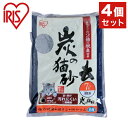 【4個セット】 アイリス 猫砂 炭 燃えるゴミ可 固まる 消臭 抗菌 脱臭 炭の猫砂 SNS-70 7L x4 アイリスオーヤマ IRIS OHYAMA(代引不...