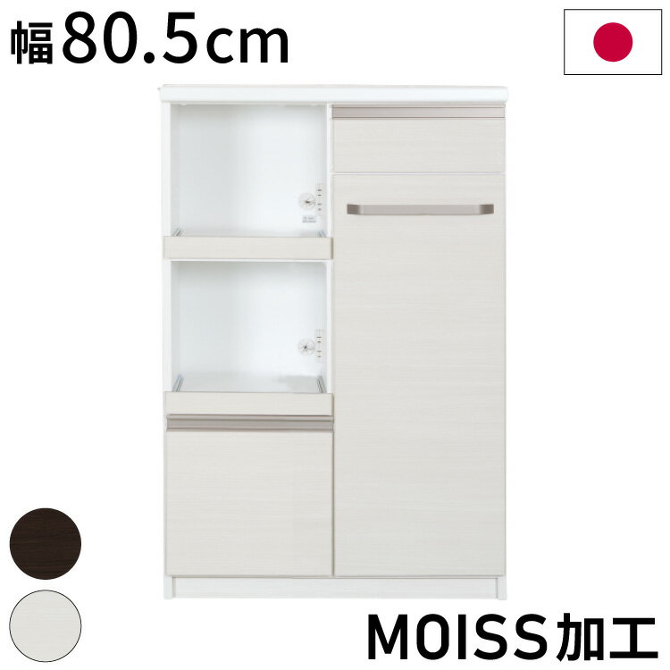 キッチンストッカー 完成品 日本製 幅80.5×奥行45×高さ120cm MOISS加工 パントリー 収納 頑丈 食器棚 キッチン 収納(代引不可)【送料無料】