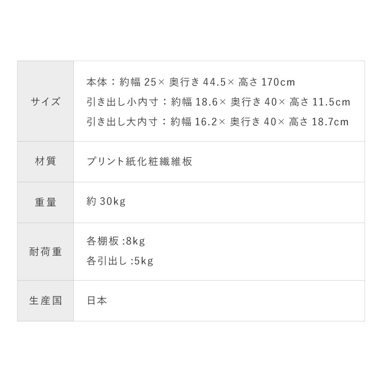 25cm 2面オープン1cmピッチすきま収納 日本製 半完成品 届いてすぐ使える 170cm 国...