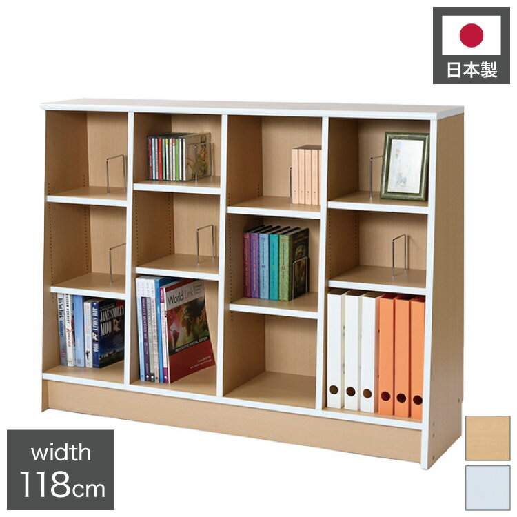 日本製 木製 絵本ラック 幅120cm 1cmピッチで調整できる おもちゃ箱 大容量 お片付...
