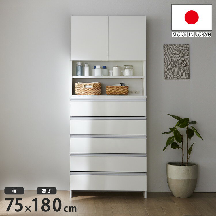 日本製 鏡面仕上げの高級ランドリーチェスト チェスト 幅75cm 高さ180cm 背面化粧仕上げ 完成品 薄型 棚 ランドリーチェスト ランドリーラック【送料無料】