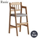 キッズチェア ハイタイプ 天然木 ハイチェア チェック 子ども用 こども キッズ用 椅子 いす イス ベビーチェア 木製 テーブル ダイニング 赤ちゃん お子様...