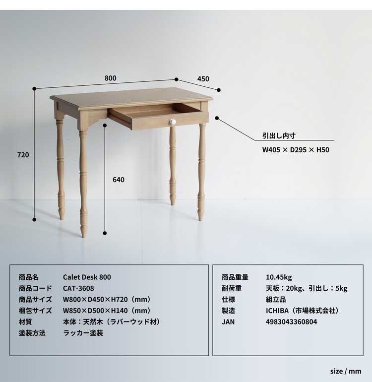 デスク 天然木 幅80cm 机 学習机 勉強机 作業机 ミシン台 在宅勤務 コンパクト アンティーク調 ナチュラル かわいい 引き出し 収納付き 一人暮らし Calet Desk 800(代引不可)【送料無料】 [2]