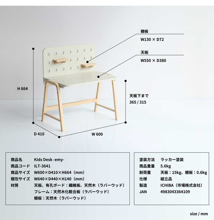 子供用 机 デスク 子供テーブル キッズデスク 木製 リビング学習 学習机 勉強机 お絵かき 有孔ボード 棚板 Kids Desk -emy- ILT-3641(代引不可)【送料無料】 [2]