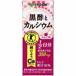 伊藤園 特保黒酢とカルシウム 紙パック 200ml×24本 1ケース（代引き不可） 【送料無料】