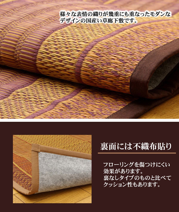 純国産 い草の廊下敷き 『DXランクス総色』 ワイン 約80×240cm(裏:不織布)【送料無料】【代引き不可】 [2]
