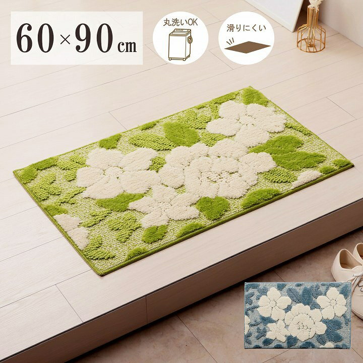 玄関マット ボリューム 滑りにくい 丸洗いOK 花柄 立体的 清潔 お洒落 60×90cm おしゃれ かわいい(代引不可)【送料無料】