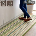 キッチンマット 洗える 滑り止め 多サイズ シンプルデザイン 約67×270cm グリーン ドーナ(代引不可)【送料無料】(3)