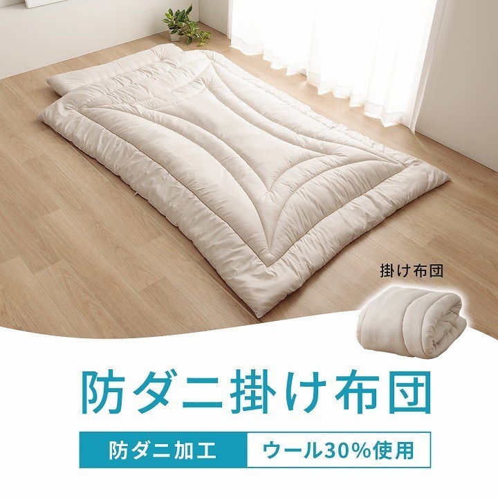 掛け布団 シングル 冬 暖かい 防ダニ 冬用 冬布団 夏冬 ウール 国産 ヌード アイボリー 羊毛 約150×210cm シングルロング 羊毛ヌード(ウール入り防ダニヌード)(代引不可)【送料無料】 [2]