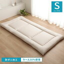 敷布団 シングル 防ダニ ふとん ウール 国産 ヌード アイボリー 羊毛 約100×210cm シングルロング 羊毛ヌード(ウール入り防ダニヌード)(代引不可)...