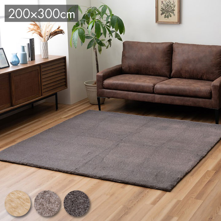 ラグ おしゃれ 長方形 大きい ふわふわ 冬 フェイクファー 無地 ココアブラウン 約200×300cm ファリー(..