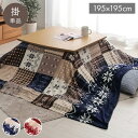 こたつ布団 上掛け カバー正方形 撥水 ノルディック柄 レッド 約195×195cm リーチェ(代引不可)【送料無料】