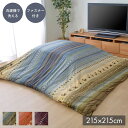 こたつ布団 カバー 洗える 長方形 ファスナータイプ ギャッベ柄 ノルディック グリーン 約215×325cm ラディ(代引不可)【送料無料】