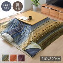 ギャッベ柄 こたつ布団 上掛け 長方形 掛け単品 グリーン 約210×320cm ラディ(代引不可)【送料無料】