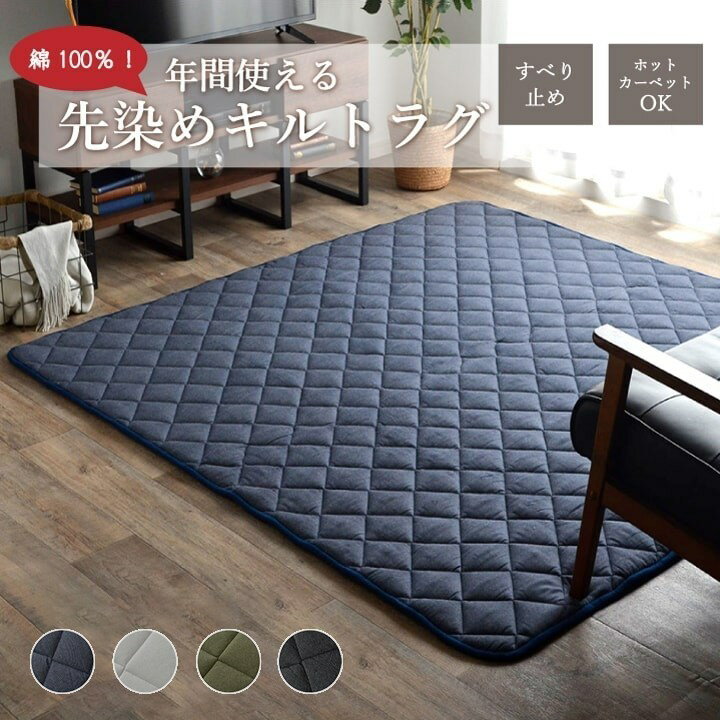こたつ敷き布団 キルトラグ ラグ カーペット 2畳 先染め ネイビー 約190×190cm(ホットカーペット対応) デニム(代引不可)【送料無料】