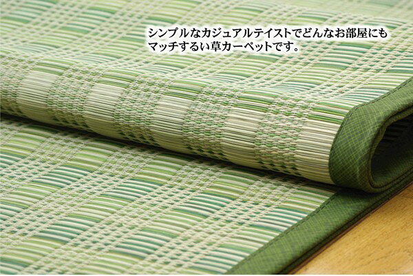 い草花ござ カーペット 『dkピース』 グリーン 江戸間2畳(約174×174cm)(代引き不可...