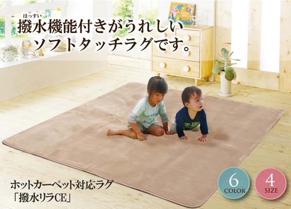 Plain - カーペット ラグ マット 機能性 2畳 無地 撥水リラCE HCC ブラウン 185×185cm(代引不可)【送料無料】