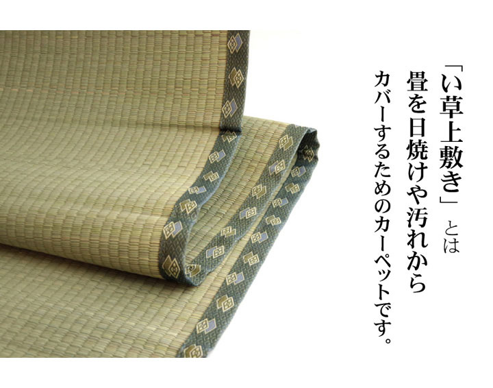 純国産 双目織 い草上敷 『松』 江戸間2畳(約176×176cm)【送料無料】【代引き不可】 [3]