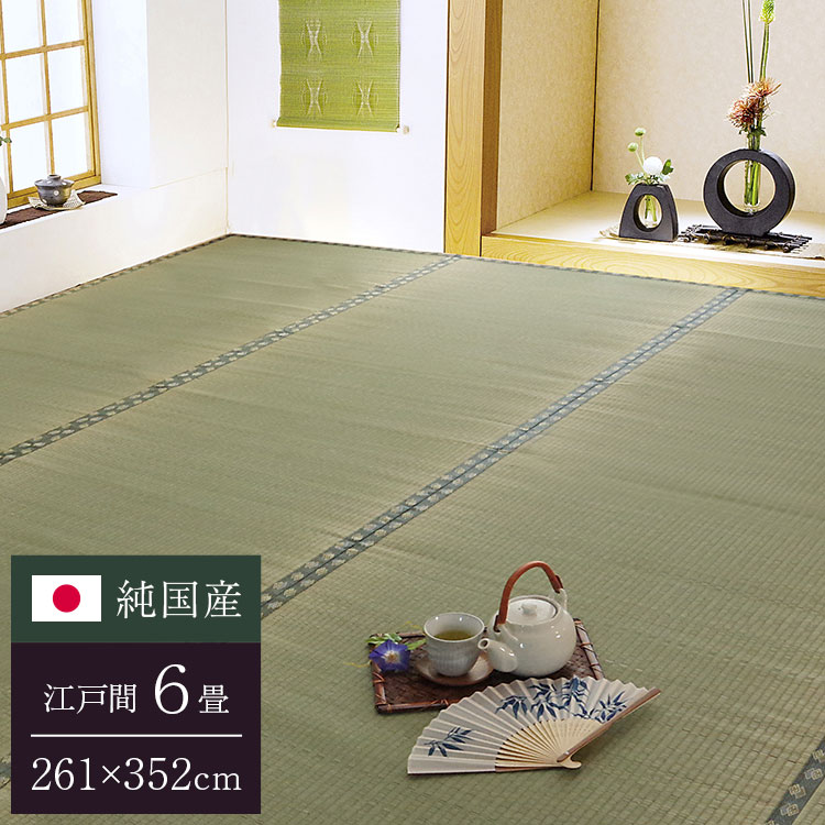 261 cm X 352 cm - 純国産 双目織 い草上敷 『松』 江戸間6畳（約261×352cm）【送料無料】【代引き不可】