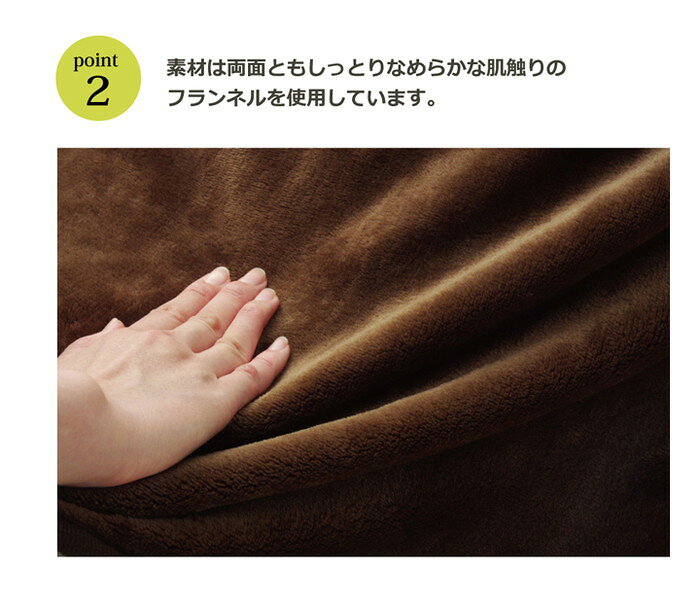 リコメン堂生活館のこたつ布団用 中掛け毛布 フランネル 『フラリー』 ブラウン 200x240cm(代引不可)【送料無料】｜アングル3