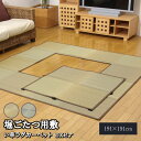 堀こたつ対応 い草ラグ DX堀炬燵敷きピア ブルー 約191×191cm(中抜き:約90×90cm) 敷き物 い草ラグ 裏貼り有り 2畳 シンプル(代引不可)【...