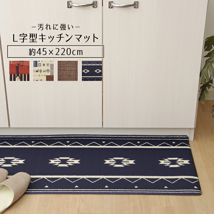 キッチンマット PVC使用 抗菌防臭 約45×220cm 裏:すべりにくい エスニック マット キッチンマット 機能性(代引不可)【送料無料】
