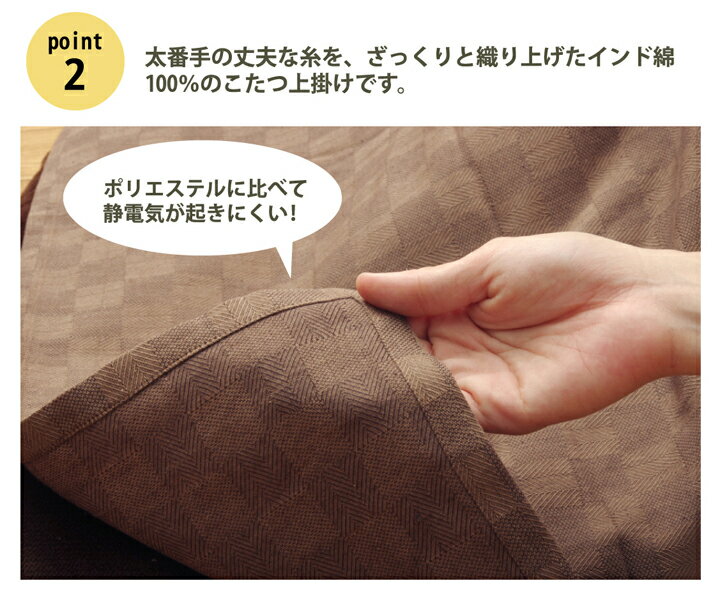 インド綿100% 格子柄 こたつ布団 上掛カバー クレタ 約210×210cm こたつ ふとん グリーン ローズ おしゃれ(代引不可)【送料無料】 3