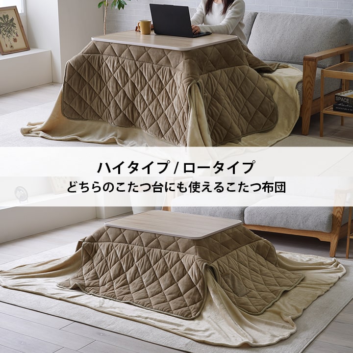 こたつ布団 約225×225cm ハイタイプ ロータイプ 中掛け 洗える おしゃれ 洗濯 シンプル 無地 フランネル こたつ コタツ 炬燵 インテリア かわいい あったか 北欧 フランネル 省エネ コンパクト(代引不可)【送料無料】 [2]